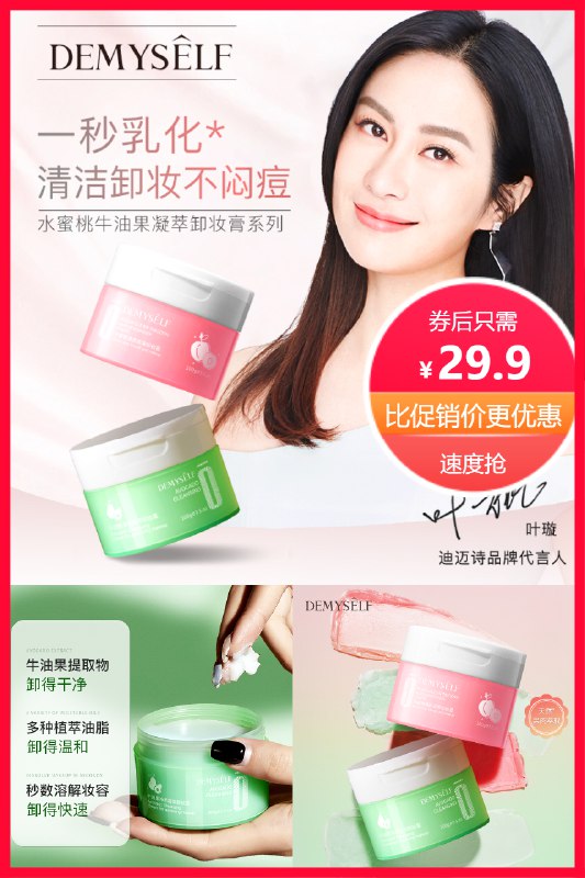 29.9元  第二件0元迪迈诗深层清洁卸妆膏*100g一秒乳化卸妆干净无残留(DDEd2NoM9mM)/