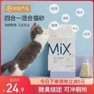 19.9元【网易严选旗舰店】除臭抗菌四合一猫砂 6L(xxHccSOP0Vr)/