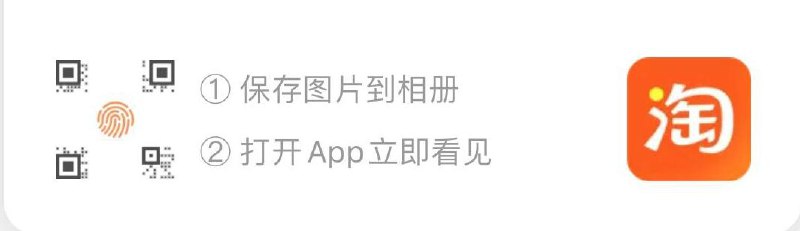 保存图片 手淘扫码领取88-5，140-10券