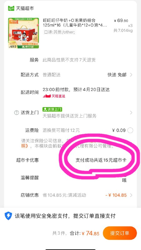 旺旺要的抓紧现在还返卡 折后16每件还可叠加淘金币