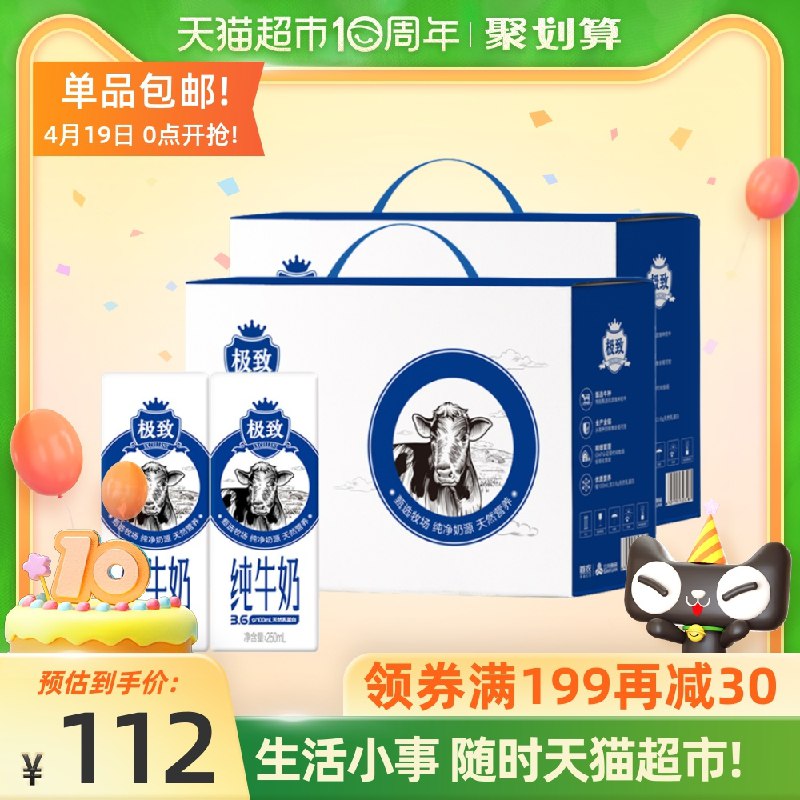 0点后下单 先领券74元需叠加楼上猫超88-5券三元全脂纯牛奶250ml*24盒(fvxiXXMYzWN)/