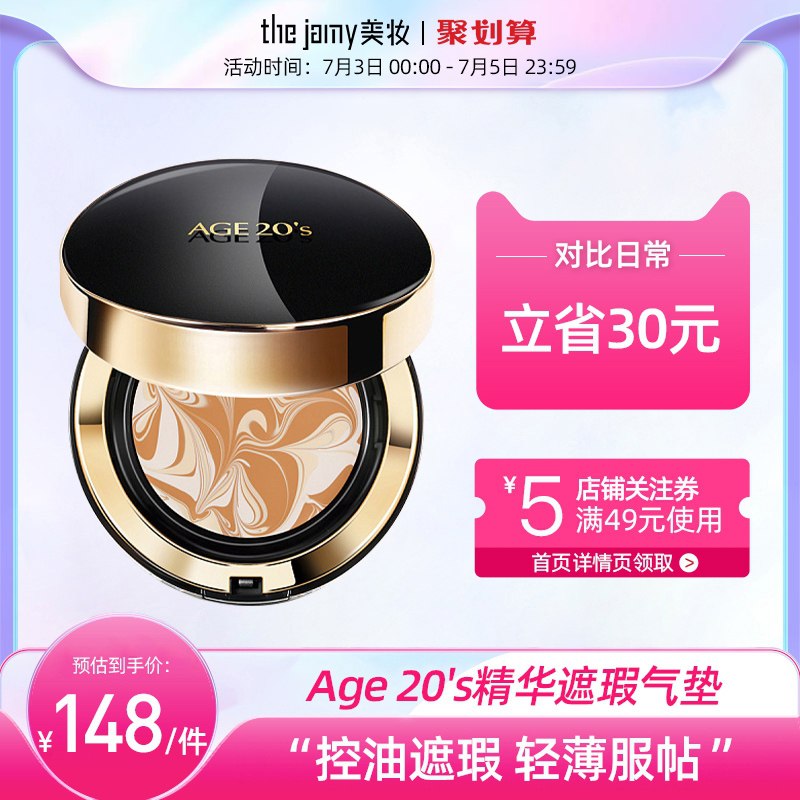 148元【the jamy】爱敬新款闪亮精华全能bb气垫(6gggX8ZsmaV)/