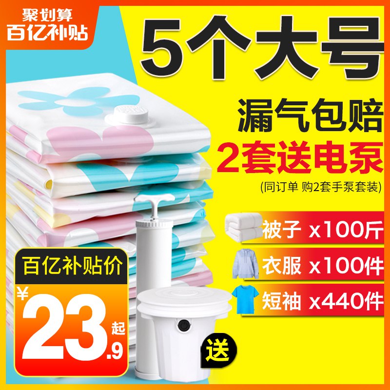 0点开始  拍下13.9元收纳博士旗舰店真空压缩袋5件套+手泵(Ksn8cJImgLi)/