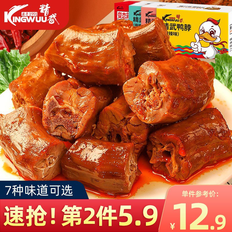 0点后下单 拍2件20.8元【kingwuu旗舰店】精武多口味鸭脖200g*2盒￥nsb827ilZ16￥/
