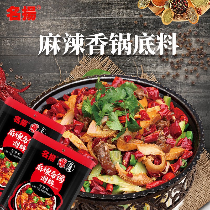 名扬四川麻辣香锅调味料220g8.8昨天18.8那个是500g  