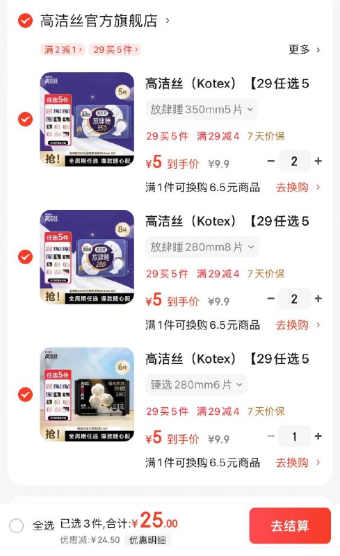 高洁丝  放肆睡日夜组合 多款可选