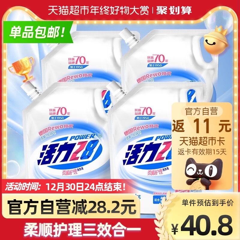 33.7元返11猫超卡=22.7元活力28柔顺强效去污洗衣液16斤(lmmW20jBI7c)/