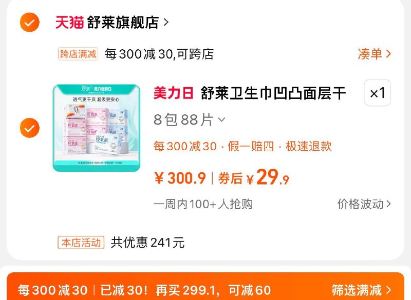 29.9亓 舒莱旗舰店舒莱轻氧棉日夜组合巾共88片/ CZ7166 /aeUy3ZkkWBJ//:/ CZ00