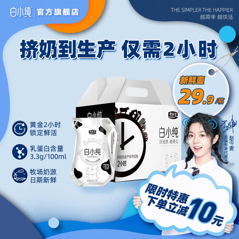 君乐宝白小纯牛奶200ml 8袋 巻后19.9亓  (c24N1I3PUSi)  618 虹包来袭每天各三次京东：