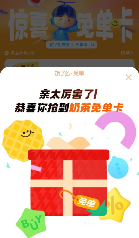 饿了嚒搜：免单卡，抽奶茶免单 每日红包 m.fanli.me