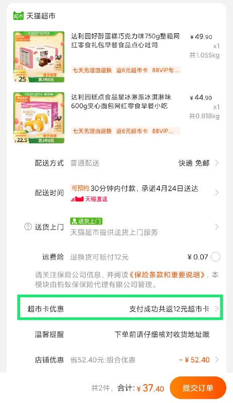 2.领券 加购物车1件叠88-5券 组合拍下37元送12猫超卡 实际到手25元达利园好醇蛋糕巧克力750g(RUIIX2u5Gtp)/