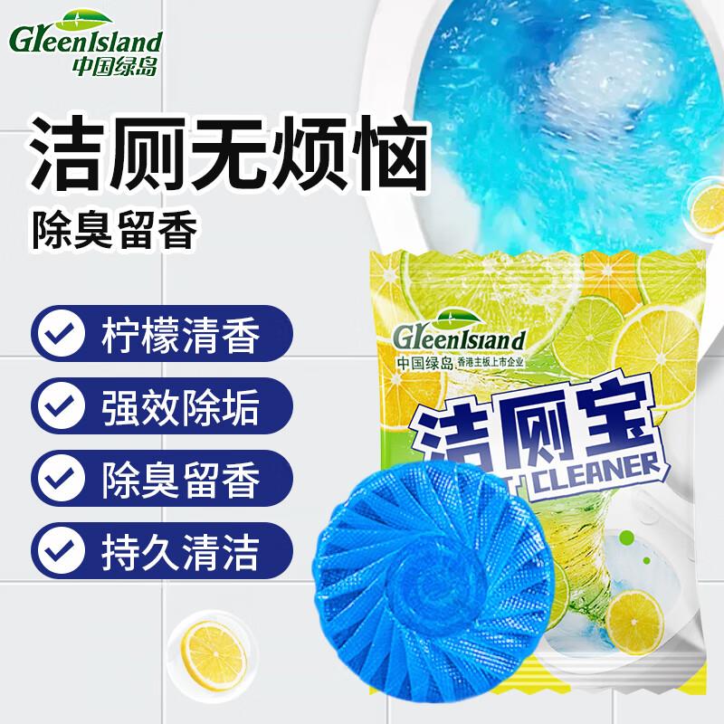 绿岛洁厕宝50g*20叠家清10券凑200-20券3件8折后5.95亓