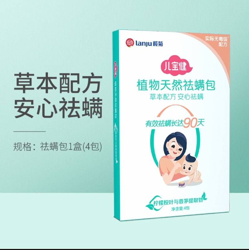 9.9元【榄菊旗舰店】天然植物除螨神器除螨包(weLqXJhasdb)/
