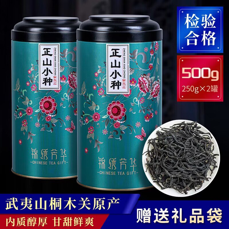 5.9亓【君享茶叶旗舰店】正山小种红茶精美铁罐装60g(Zdb62wYlTj4)/铁罐超精美 特级茶叶尝鲜好价