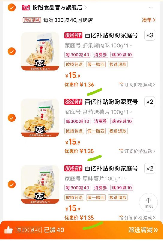 1-领99-10美食券/ CZ0001 ///盼盼家庭号薯片100g拍7件，凑单后1.36/袋/ CZ3457 /)rVjFdEJkLSH)//