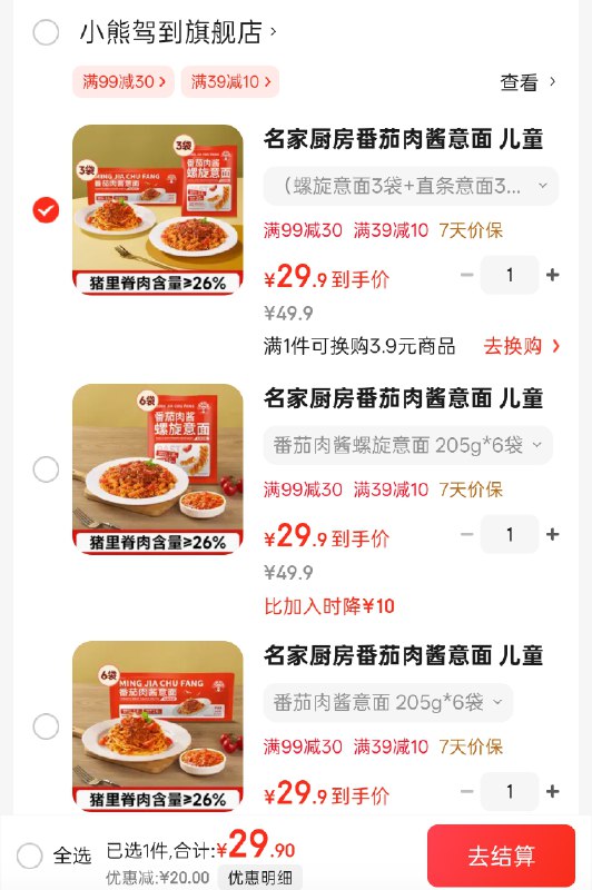 小熊驾到名家厨房番茄肉酱意面 205g*6袋