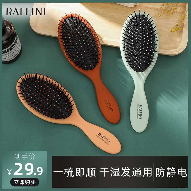 9.8元起【raffini旗舰店】负离子雾感气囊防静电梳按摩头皮缓解脱发快速蓬松(2QxGcnnh8Pm)/