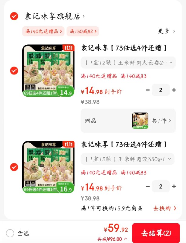 袁记味享 玉米鲜肉饺330g*1