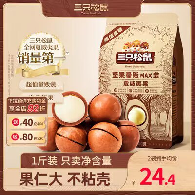 23.9💵 三只松鼠量贩装夏威夷果1斤！)j3D1doHcZou)/ CZ11//