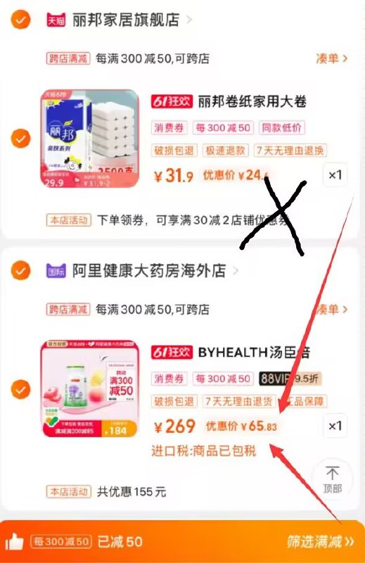 2.加购1件)itREdptCllQ)/ CZ1111汤臣倍健护肝片180粒 到手68.8💵88vip到手 65.8💵 史低神价,180粒装！平时120粒都比这个贵 冲！ ---全品券 d.618day.com/618