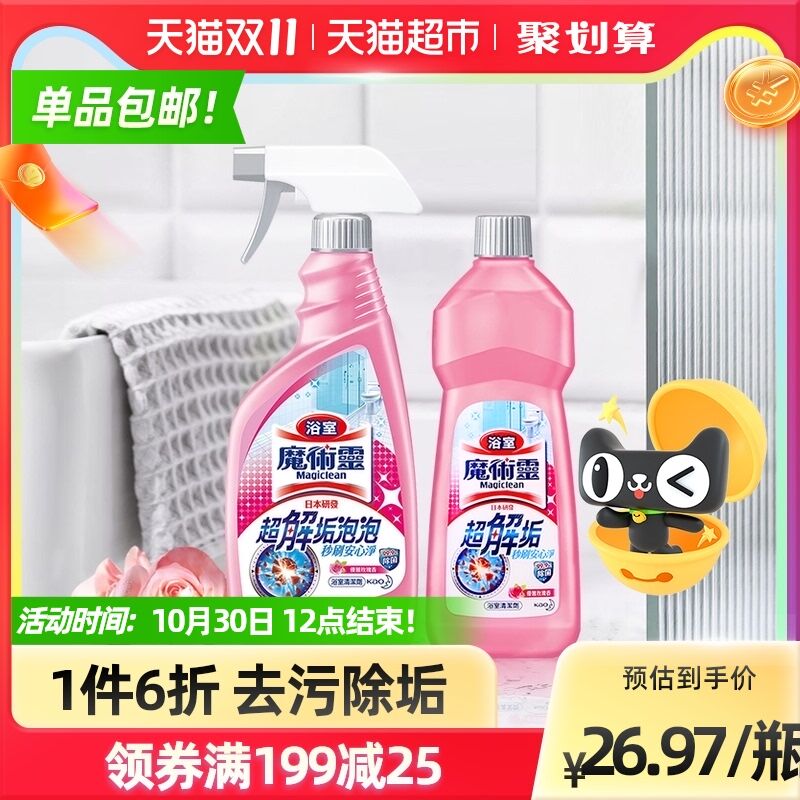10点 88-10券 拍下25.9元花王浴室瓷砖清洁剂1000ml(MCi8Xu43pqc)/ 红包：