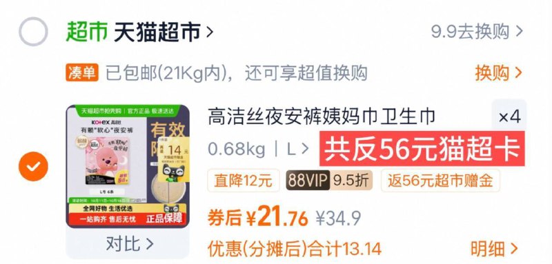 拍4件 87-反54卡=33亓共得24条，折1.3亓/条‼高洁丝 夜安裤安心裤6条9/LBMRfYabETB// AA11  ---每日红包 u.jd.com/0apPWo4