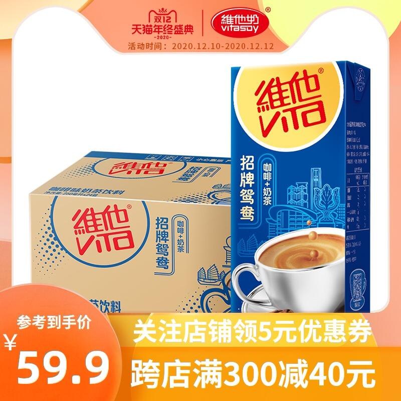 0点开始 拍下49.9元凑津贴后 预估41.9元维他招牌鸳鸯奶茶250mL*24盒(XIj0cLKGKKb)/