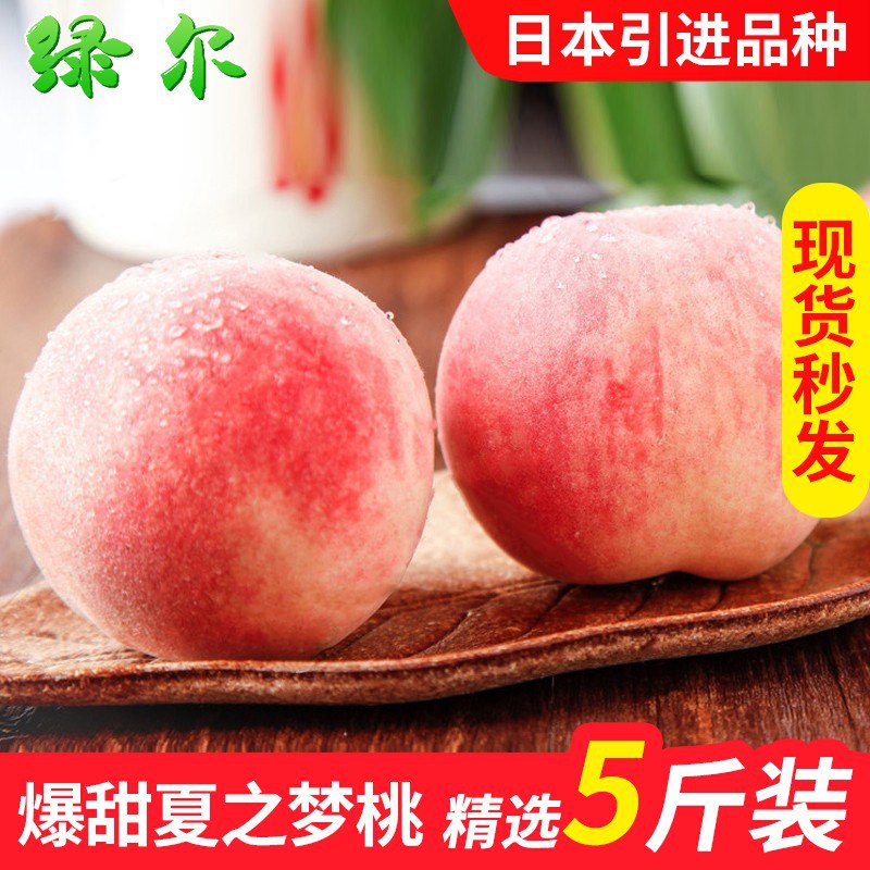 水蜜桃5斤，9.9秒！