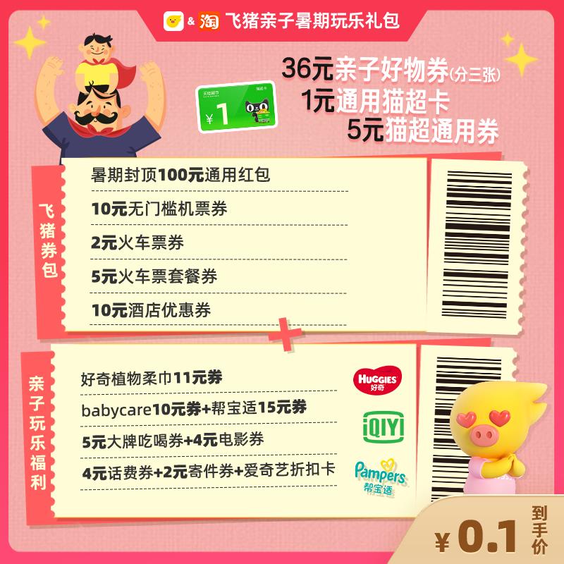 1-飞猪礼包￥含1猫超卡 ￥0.1/ CZ3457 /)hwBIduXPvW1)//