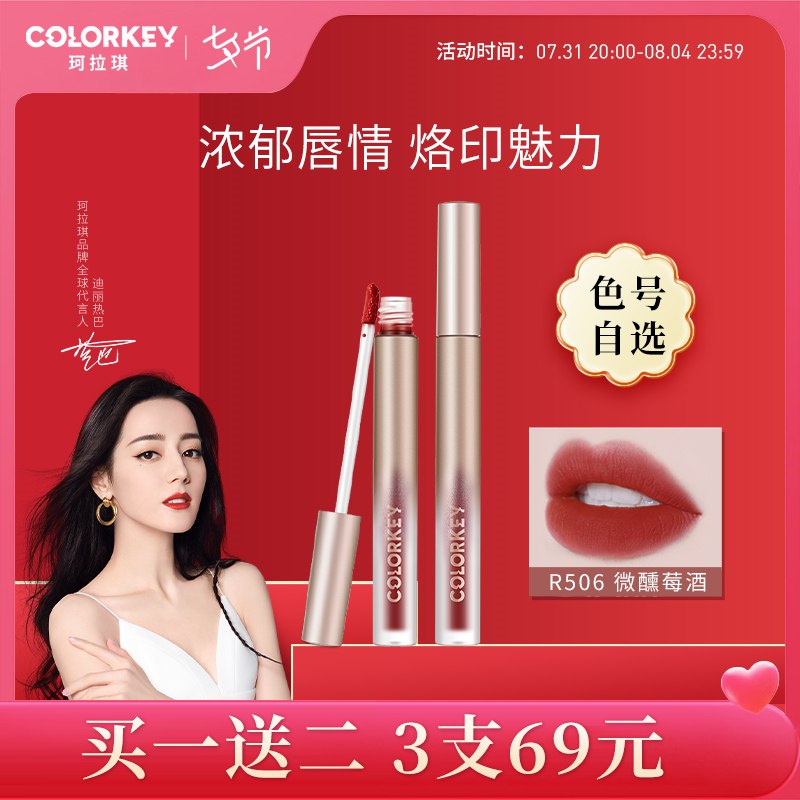 1.领券 加购物车1件【colorkey专卖店】珂拉琪唇釉女烙印唇釉3支(BAun2IwiSjy)/拍一发三！到手3支嗷~多个色号可选~轻松驾驭甜美