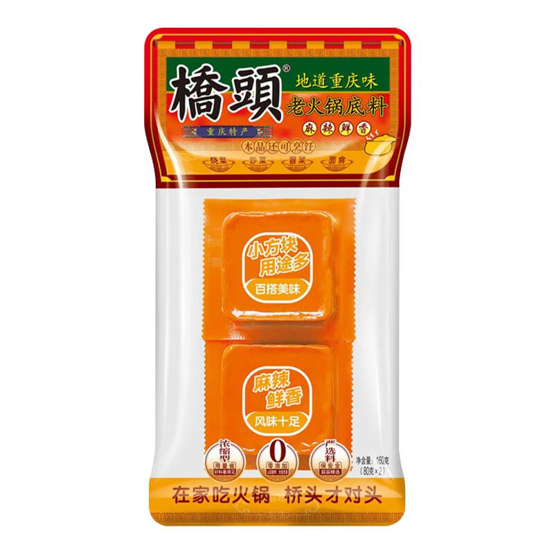 桥头重庆老火锅底料160g页面6折奍拍2件10.61亓