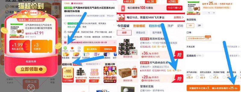 88vip2.1亓/瓶‼拍下25.8亓☀需重复进入领两次限时礼金☀叠楼上3品牌金 8亓惊喜虹包亓气森林好自在红豆薏米水12瓶1、无奍收藏加购物车1件2、超级补贴-找到商品加车3、购物车修改数量1件9/8xYo44pI7wJ// AA11