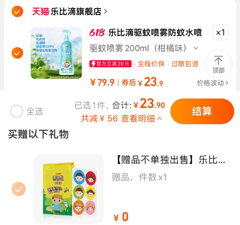 23.9亓 乐比滴旗舰店拍下赠防蚊贴试用装6贴乐比滴驱蚊喷雾户外防蚊虫200ml/ CZ6848 [CQ:face,id=49]8fWxERBQr/:/ CZ00------𝙅𝘿  超级红包u.jd.com/ksO3wQA