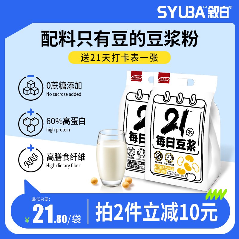19.8亓 共525g 送打卡表叙白无糖精低豆浆粉25g×21袋(Pr9K2u2ZGqh)/粉质细腻 不摇也能很快融化无添加蔗糖 植物蛋白含量丰富早餐来一杯热腾腾的营养豆浆