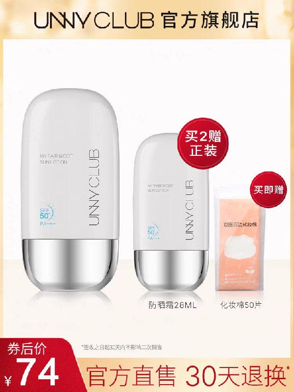 54元 UNNY旗舰店轻透三合一美白隔离防晒霜(S5ZeXRlaWRi)/