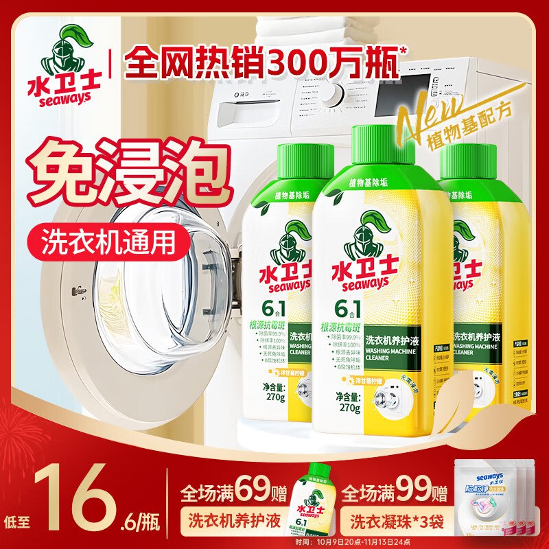 水卫士免浸泡 洗衣机清洗剂270g*3瓶