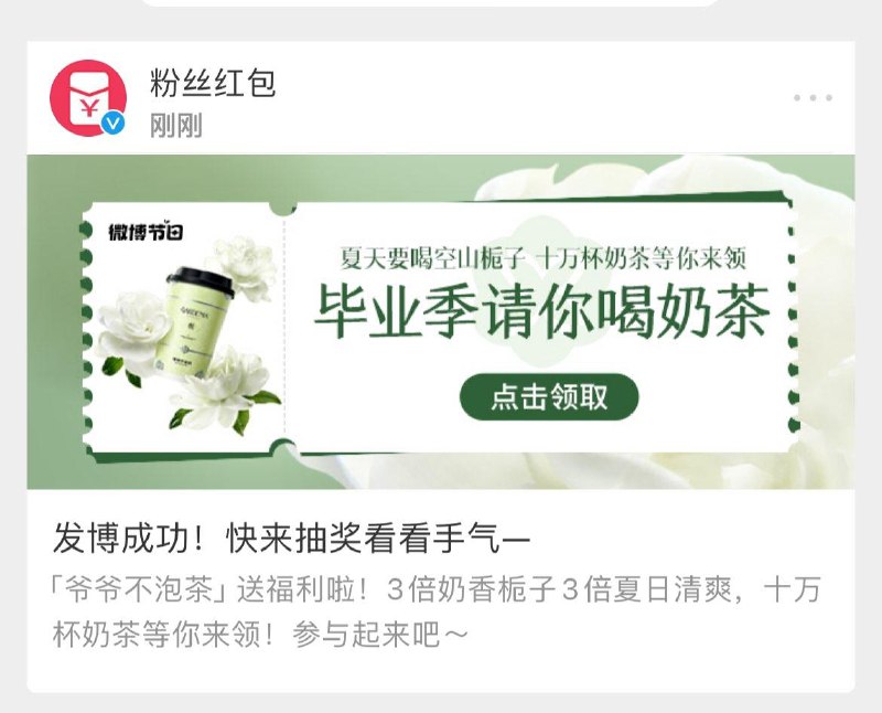 微博发：#请全国考生喝10万杯奶茶#返回私信会有抽奖信息 每日红包 m.fanli.me