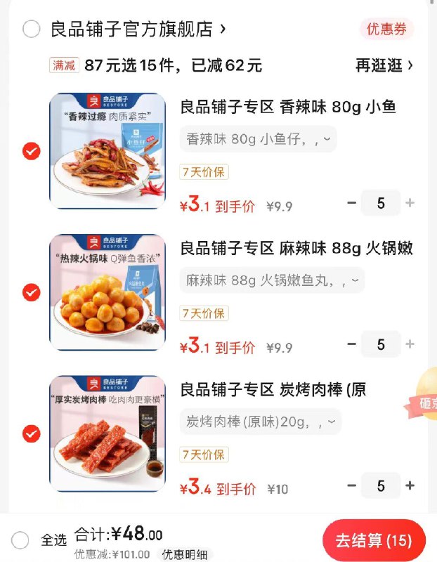 领2张券