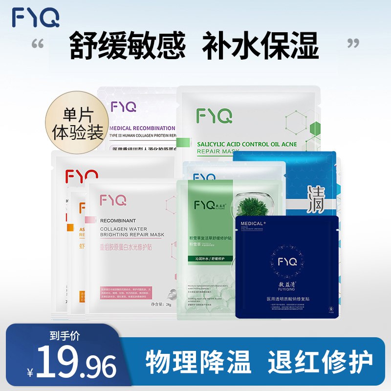 3件19.9元 敷益清旗舰店敷益清医用修护面膜全系列￥nDen29dIbeM￥/ 敷益清也是一线头部医美大牌日常1片9.9元 这次不到7元1片而且这次可以任选全系产品哦