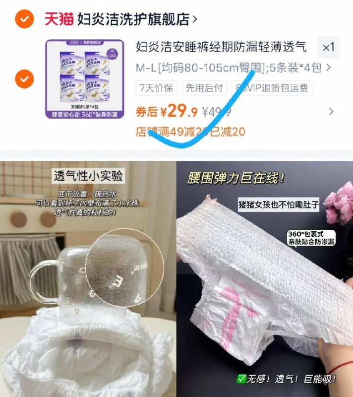29.9亓20条✨一条才1.4亓超市2条安睡裤就要10块钱‼【妇炎洁】棉柔抑菌安睡裤-高分子瞬吸芯层！！4秒瞬吸！干干爽爽的超级透气！不黏腻9/xOmY4JN4Oem// AA11