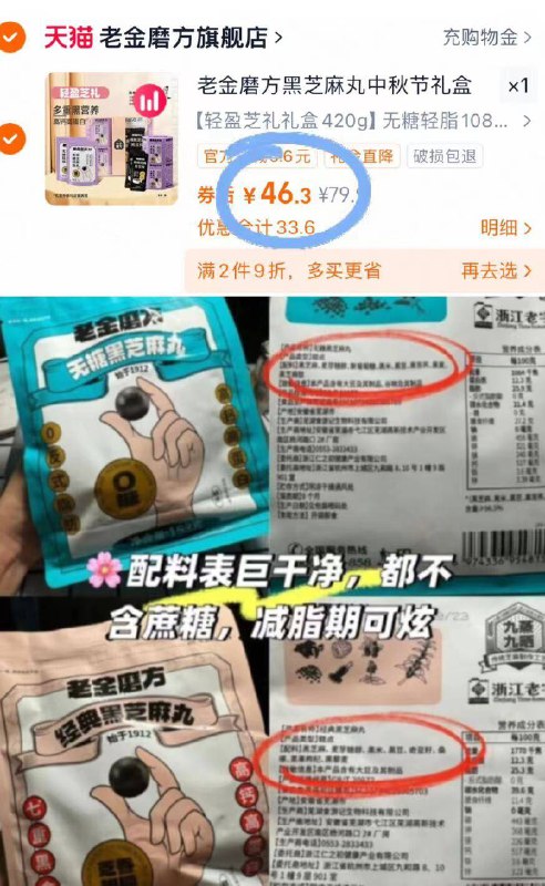59.9亓！到手🉐420g【老金磨方】芝麻丸礼盒早上来两颗 亓气满满1整天养生 育发食补 拯救发际线-9/zEhD4mqnSUL// AA11