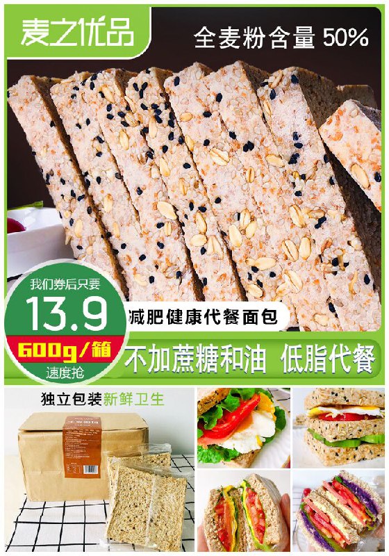 【无糖精无油】全麦面包黑麦粗粮杂粮600g/箱原价18.9元【券后13.9元】包邮下单：