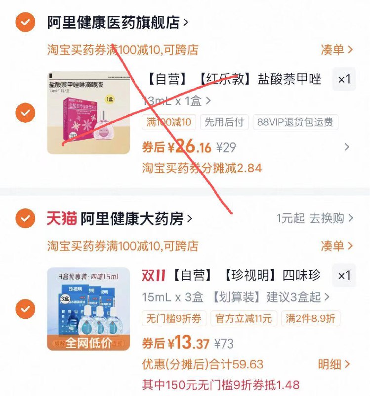 3.最后一步 凑単商品1件