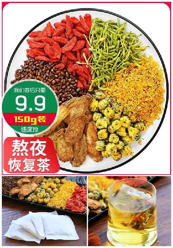 【清宗堂】熬夜恢复茶菊花决明子茶原价29.9元【券后9.9元】包邮