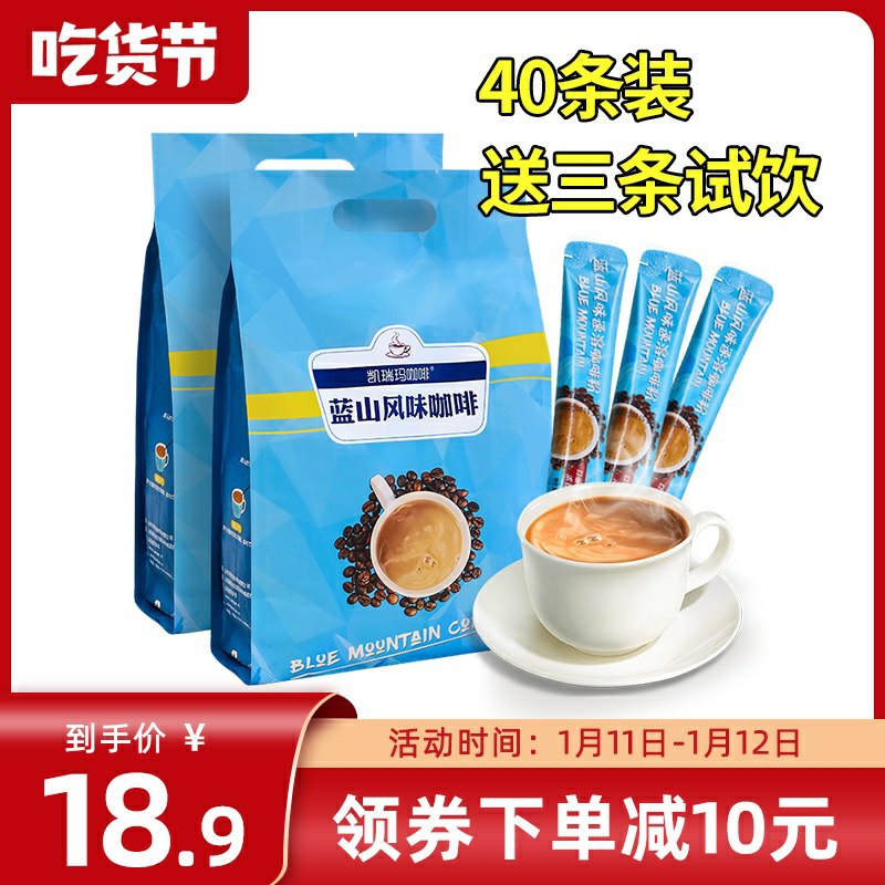 9.9元 凯瑞玛旗舰店三合一蓝山速溶咖啡40杯(bvgGctlkhmu)/
