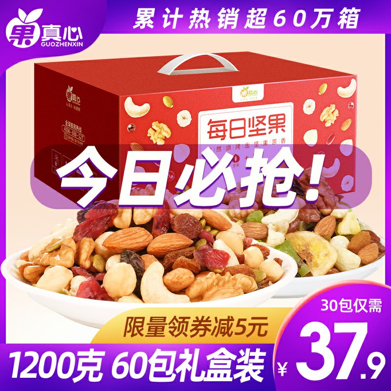 19.9元 果真心旗舰店混合每日坚果*30袋(4QsocowDfZA)/