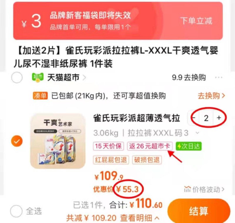2件 拍2件到手110.6元送26元猫卡 到手84.6元如有88VIP 到手80.3元叠加3元超市福袋下单雀氏玩彩派拉拉裤L-XXXL*2件赠：雀氏拉拉裤*4片 赠完为止/ CZ5742 /CmYGWOHJDPD//