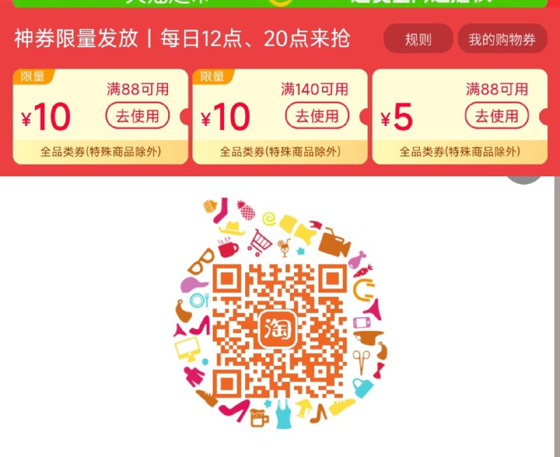 12点留意 猫超88-10券