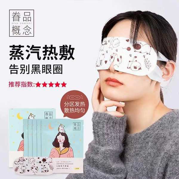 9.9元 opus旗舰店concept蒸汽热敷眼罩10贴三个选项 多拍更优惠(jWN0cSlnnVX)/