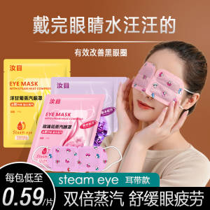 0点 拍2件  9.9元【汝目官方旗舰店】汝目蒸汽热敷眼罩*20片)sCHTdlk19EU)/ CZ11//长时间看电脑 看手机 熬夜来一片缓解疲劳 减少黑眼圈睡觉来一片 还有能安神助眠